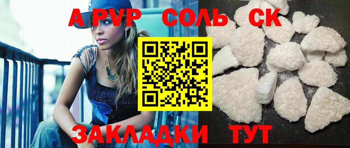 Ахтубинск  А ПВП СК  A-PVP мука  Альфа ПВП СК  Вход с VPN 