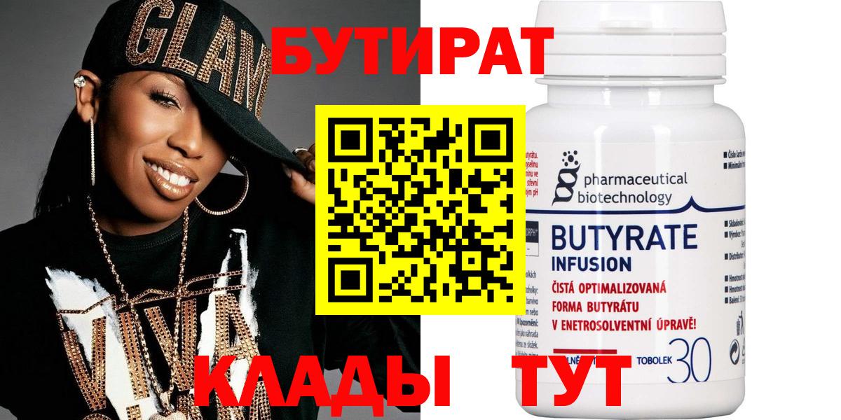 Ахтубинск  БУТИРАТ GHB  Вход с VPN 