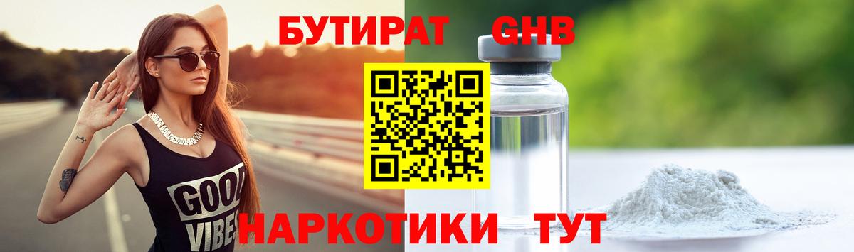 Бутират вода Ахтубинск