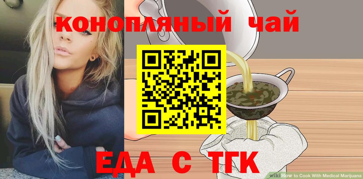 Печенье с ТГК марихуана  Вход с VPN  Ахтубинск 
