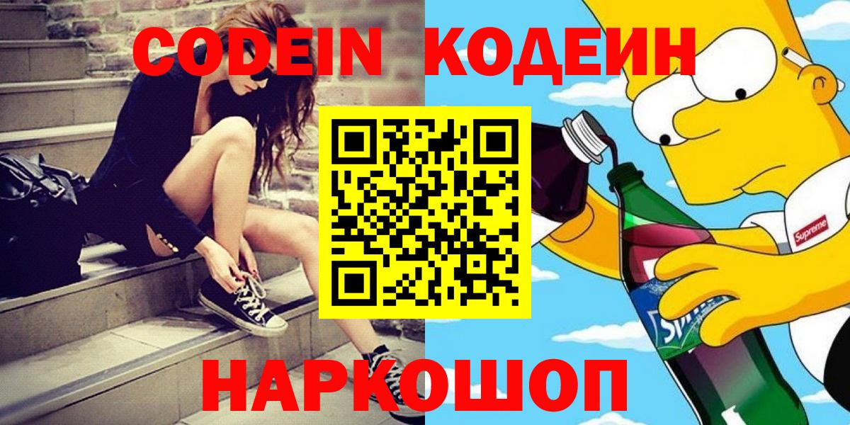 Ахтубинск  Кодеин Purple Drank  Codein Purple Drank  Вход с VPN 