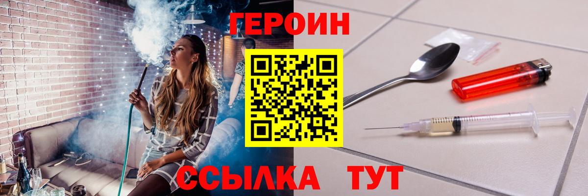 Ахтубинск  Героин хмурый  Вход с VPN 