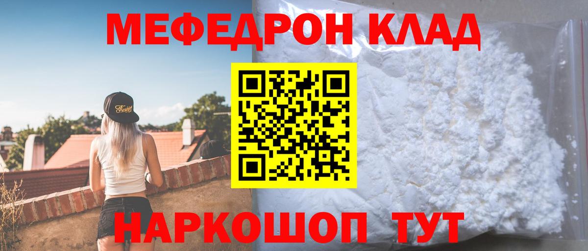 Мефедрон  Вход с VPN  Меф mephedrone  Ахтубинск  Мефедрон мяу мяу  МЕФ 