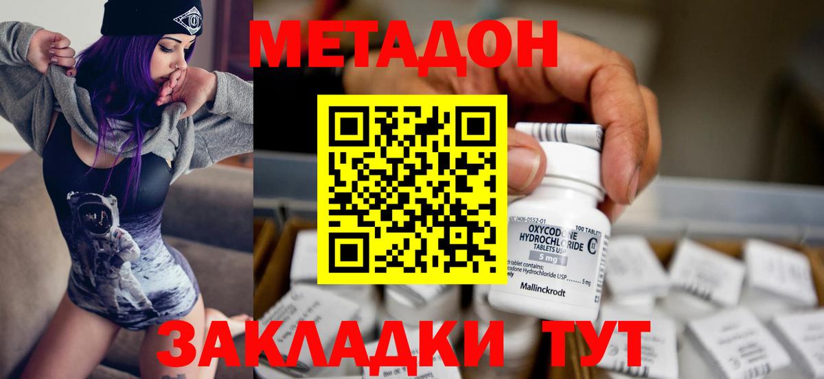 Ахтубинск  МЕТАДОН кристалл  Вход с VPN  Метадон кристалл 
