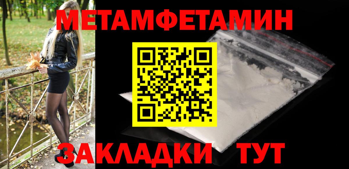 Первитин мет  Первитин мет  МЕТАМФЕТАМИН  Вход с VPN  Ахтубинск 